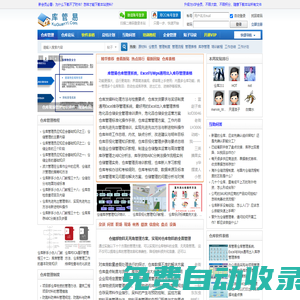 庫管易-讓倉庫管理更容易-倉庫管理軟件與資料分享網(wǎng)站