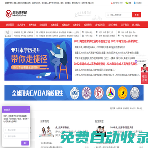湖北成人高考_湖北成教_武漢成考網_湖北成人教育