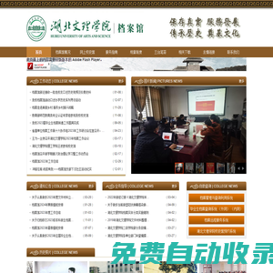 湖北文理學(xué)院檔案館