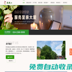 龍福山官方網站 | 沈陽龍福山墓園【024-23889999】| 沈陽龍福山紀念園|墓園|陵園|公墓