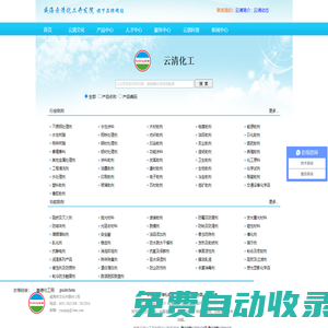 清洗劑|除垢劑|除銹劑|防銹劑|酸洗劑|酸洗添加劑|固體酸|鈍化劑|緩蝕劑|抑霧劑|水處理劑|阻燃劑|防結塊劑|增稠劑|抗靜電劑|紫外線吸收劑|除味劑|光亮劑|穩定劑|防霧劑|增白劑|乳化劑、極壓抗磨劑|防凍液|融雪劑|空調清洗|鍋爐清洗|換熱器清洗|電解拋光|抗氧劑|防銹油 -  威海云清化工開發院-化工大全網