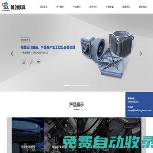鋁壓鑄模具_寧波北侖鋁壓鑄件_低壓澆鑄-寧波市北侖區大碶博創模具制造廠