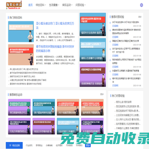 淘安心閑話