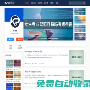 科普君-百科知識問答平臺，讓科學知識更好地服務于生活