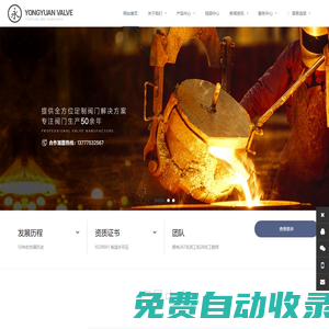 【官網】全產業鏈閥門智造領先企業|永園閥門有限公司