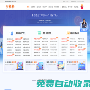 國際商標注冊_海外公司注冊_國際認證- 洋驃駒[八戒涉外]