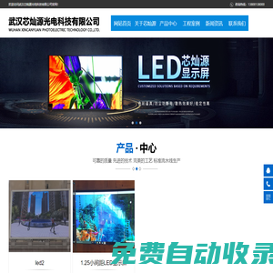 武漢芯燦源光電科技有限公司