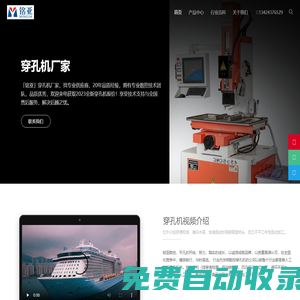 電火花穿孔機(jī)_全自動(dòng)穿孔機(jī)_數(shù)控穿孔機(jī)廠(chǎng)家 - 銘亞