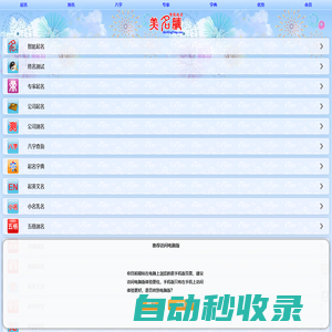 起名網(wǎng)_寶寶起名_姓名測試打分_公司起名_周易取名_名字大全 - 美名騰智能起名網(wǎng)