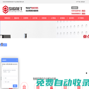 智能印章-全域印章數字化閉環管理-電子印章-思格特智能印章系統