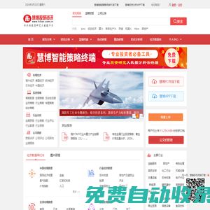 研究報告-調研報告-慧博研究報告資訊