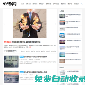 996理學號-理財知識大全-理財問答百科