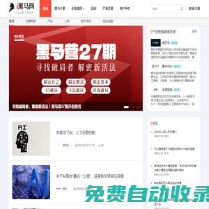 i黑馬—創業創新服務平臺