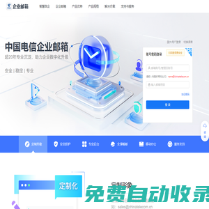 企業郵箱_中國電信企業郵箱_唯一電信級郵箱專家__21CN企業應用