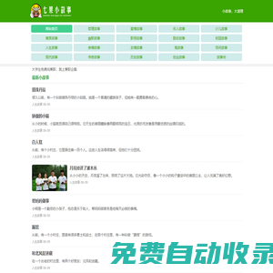 小故事|哲理故事 - 七果小故事