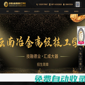 云南冶金高級技工學校