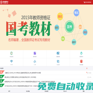教師資格證考試培訓權威機構-欣瑞教育