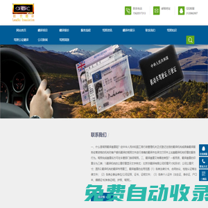 國外駕照翻譯-中國駕照翻譯公證-車管所認可駕駛證翻譯公證公司