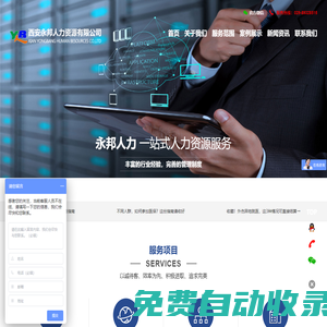 西安永邦人力資源有限公司