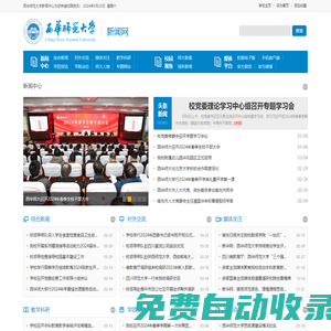 新聞中心-西華師范大學