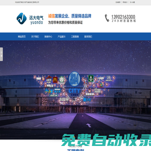 天津遠大電氣設備安裝工程有限公司