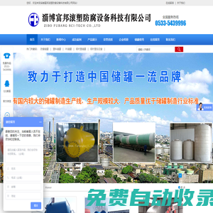 防腐儲罐_塑料儲罐_PE儲罐廠家_淄博富邦滾塑防腐設(shè)備科技有限公司