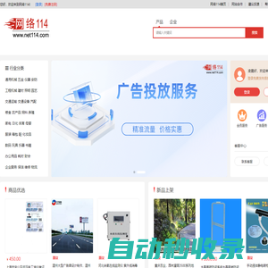 網絡114 - 中小企業網上貿易、網絡推廣、網絡營銷服務平臺