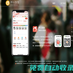所以加加 首頁