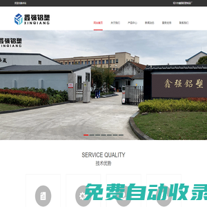 紹興市鑫強鋁塑制品廠