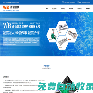 舟山市微波螺桿機械有限公司