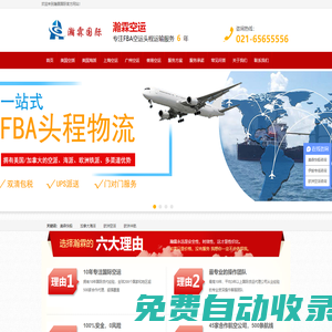上海FBA頭程物流-FBA歐美專線-美國FBA空運【雙清包稅】