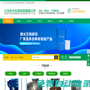義烏亦水生有機硅有限公司-硅油,二甲基硅油,義烏有機硅廠家,義烏化工