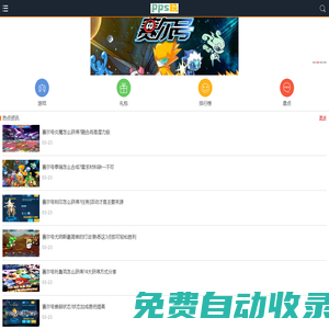 PPSWAN手游-官方網(wǎng)址-不氪金的手游折扣平臺(tái)-折扣手游app