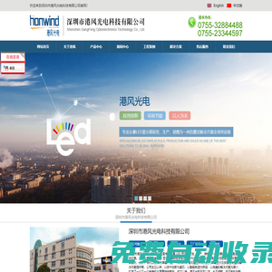 深圳市港風光電科技有限公司