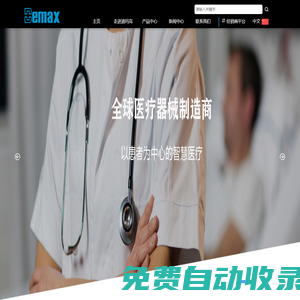 Demax北京迪瑪克醫藥科技有限公司-中文-站點標題