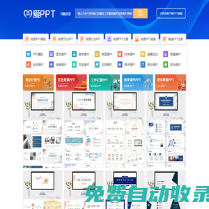 PPT模板_PPT模板免費(fèi)下載_免費(fèi)PPT模板下載 - 【愛(ài)PPT】