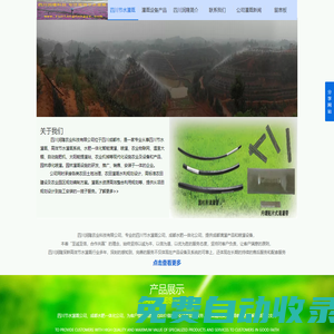 四川節水灌溉公司-成都滴灌公司-噴灌廠家-水肥一體化灌溉,滴灌設備的價格和供應,提供噴灌產品和水肥一體化灌溉系統