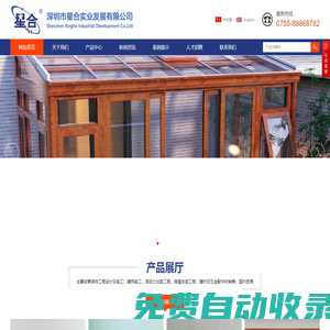 深圳市星合實業發展有限公司