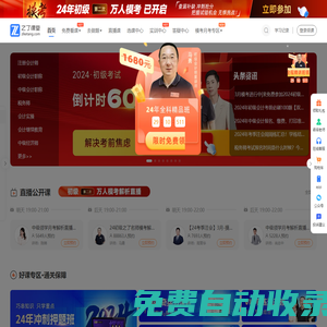 之了課堂-會計職業教育培訓網校_學會計就上之了課堂