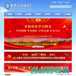 甘肅衛生職業學院