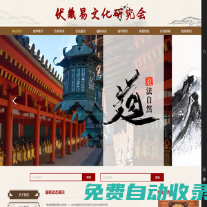 伏羲易文化研究會(huì)