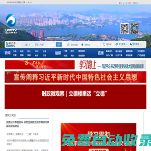 黃石市廣播電視臺·黃石網·黃石廣電網·黃石聲屏網