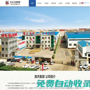 無縫鋼管-無縫管-法蘭-管件，彎頭，三通，異徑管等廠家 - 河北圣天集團無縫鋼管有限公司