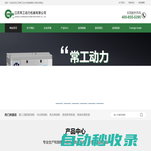 江蘇常工動力機械有限公司_江蘇常工動力機械有限公司