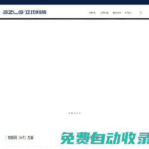 首頁-廣州立功科技股份有限公司