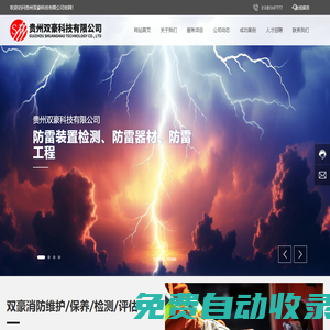 貴州雙豪科技有限公司-消防護養,防雷檢測,防雷裝置,雙豪科技-貴州消費養護公司