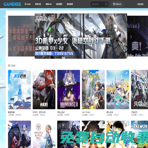 GameKee | 游戲百科攻略