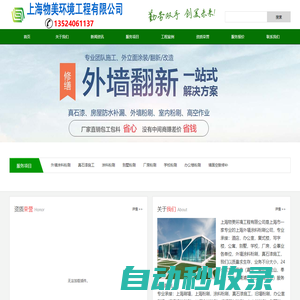 上海外墻涂料粉刷公司|上海真石漆施工|上海外墻涂料翻新|上海外墻翻新公司|墻面刷新|墻面粉刷-上海物美涂料粉刷有限公司-