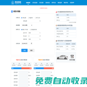 房貸計算器 房貸計算器2025年最新版 房貸利率計算器 房貸利息