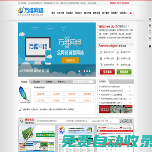 大慶網站建設_網站制作_網站優化_手機網站開發 - 大慶萬維網絡技術開發有限公司